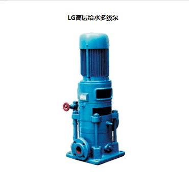 LG立式多級(jí)離心泵，便拆式多級(jí)泵，LG多級(jí)泵廠(chǎng)家，LG高層給水多級(jí)泵